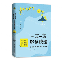 [M]一篇一篇解读统编(小学语文统编新课这样教12年级卷)-9787570211531