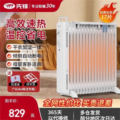 先锋石墨烯油汀取暖器家用暖气片室内暖风机取暖电热油酊电暖器[白色]17片石墨烯复古温控款