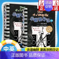 [中英双语版]33成名在望+34传奇在现 [正版]中英文双语版小屁孩日记33-34中英33成名在望 34传奇再现故事书小