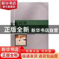 正版 新时期对外汉语教学法专题研究 王笑艳著 中国水利水电出版