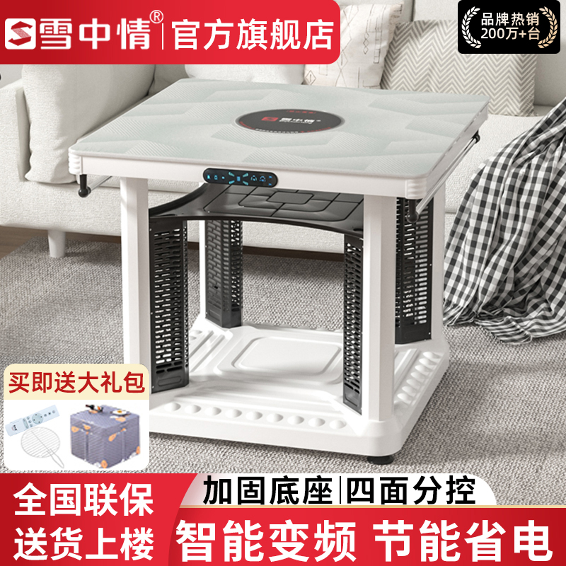 雪中情电暖桌电暖炉家用多功能取暖桌2025新款烤火桌电烤桌正方形客厅电炉电暖炉电烤炉小暖阳白色80*80CM