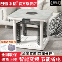 雪中情电暖桌电暖炉家用多功能取暖桌2025新款烤火桌电烤桌正方形客厅电炉电暖炉电烤炉小暖阳白色80*80CM