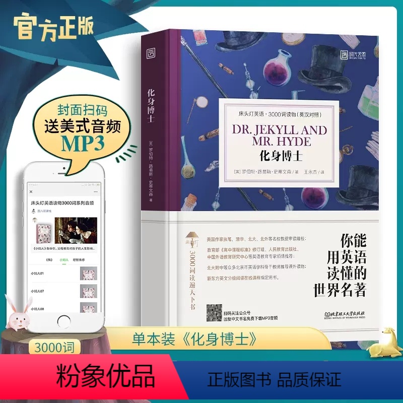 [正版]化身博士 床头灯英语3000词纯英文版原版书籍 世界名著青少年英语阅读课外读物系列 高中生课外阅读外语小说原著