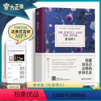[正版]化身博士 床头灯英语3000词纯英文版原版书籍 世界名著青少年英语阅读课外读物系列 高中生课外阅读外语小说原著