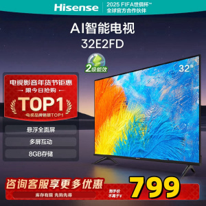 海信(Hisense)电视 32E2FD (最新款) 32英寸高清 智能投屏 Unibody悬浮全面屏 家用网络液晶平板