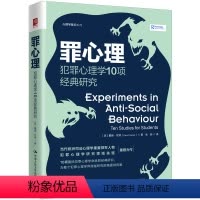 罪心理 犯罪心理学10项经典研究 [正版]罪心理 犯罪心理学10项经典研究 犯罪心理学研究 心理战 司法法 心理学普识系