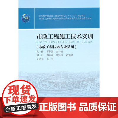 市政工程施工技术实训