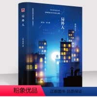 [正版]局外人 加缪 精装插图原著原版 经典外国世界名著文学小说中文版 青少中学生成人课外阅读读物书籍