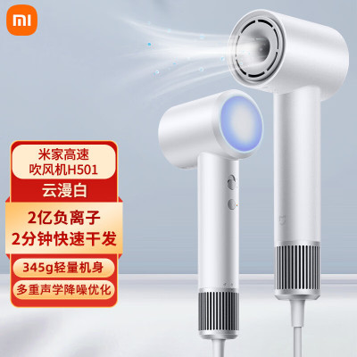 小米米家高速吹风机H501 白色 负离子护发速干家用电吹风筒大风力