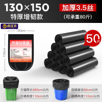 [鑫优寰]垃圾袋3.3丝130*150cm50只/捆