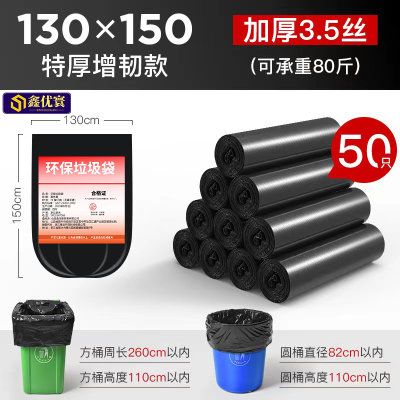 [鑫优寰]垃圾袋3.3丝130*150cm50只/捆