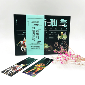 [M]有仙气 三界诸仙图典-9787514516593