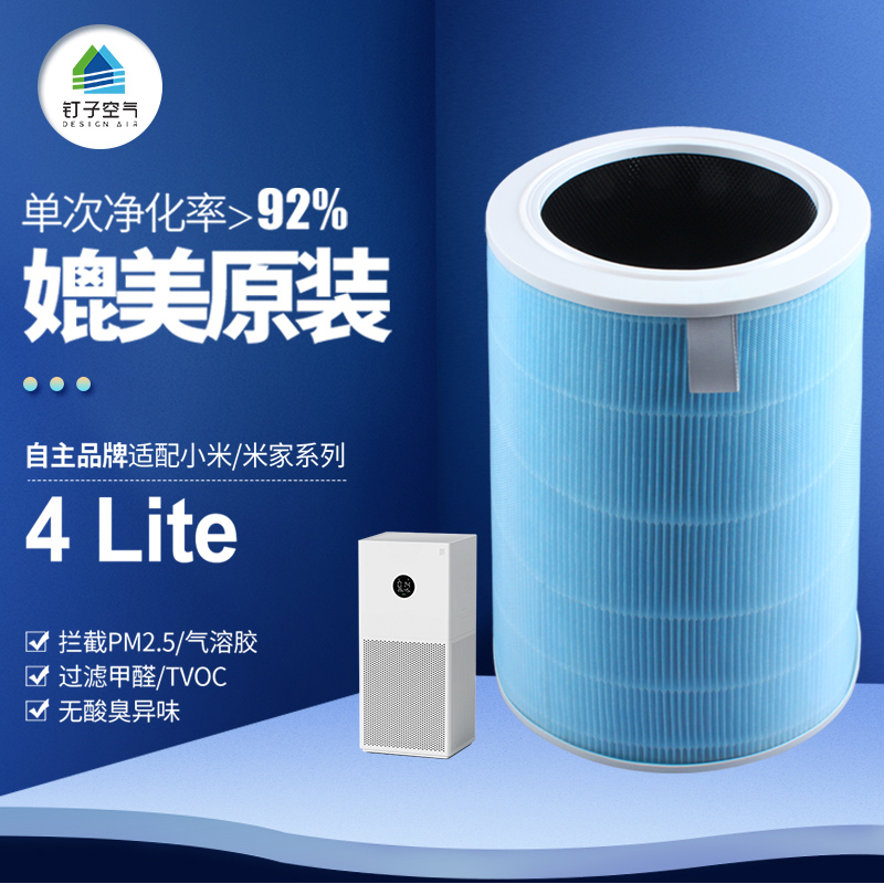 适配小米空气净化器滤芯4Lite[除甲醛标准款]