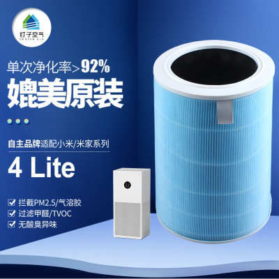 适配小米空气净化器滤芯4Lite[除甲醛标准款]