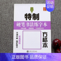 特制硬笔书法练字帖本 方格本 [正版]华夏万卷字帖初中生必背古诗文词7天提高卷面分中考易错字1500例给初中生练字的28