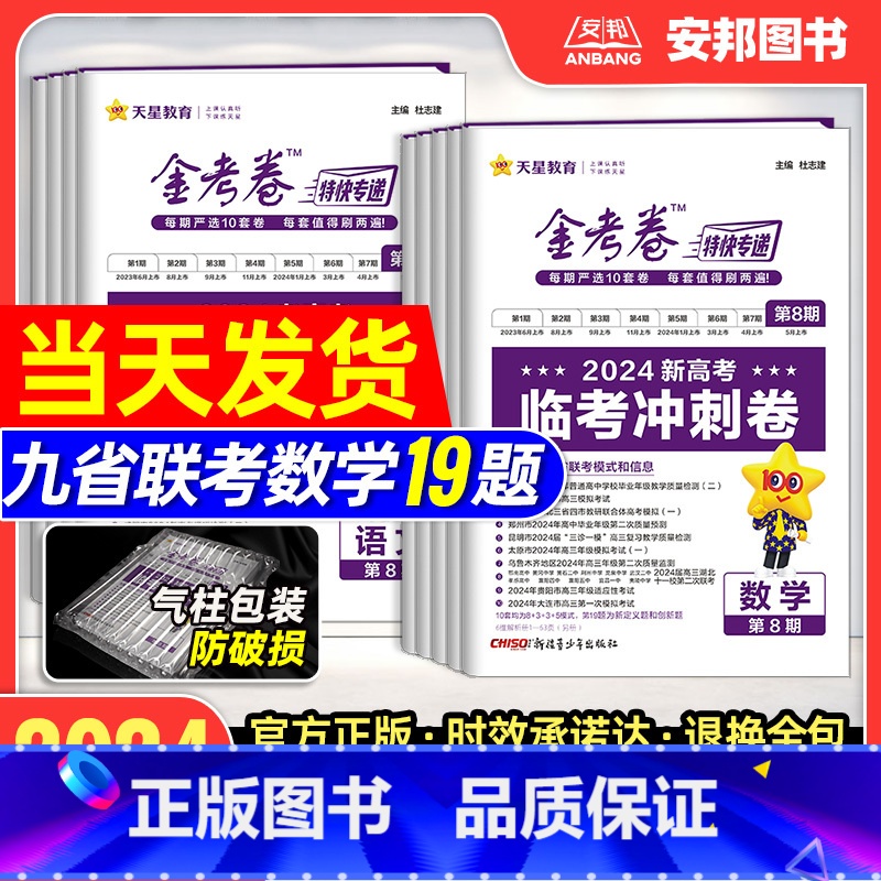 化学[全国通用] 2024 金考卷特快专递第8期 [正版]2024金考卷特快专递第八期新高考语文数学英语物理化学生物政治