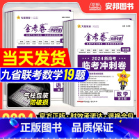 化学[全国通用] 2024 金考卷特快专递第8期 [正版]2024金考卷特快专递第八期新高考语文数学英语物理化学生物政治