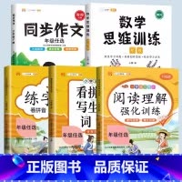 [语数两手抓]语文专项+作文+数学思维 五年级上 [正版]小学语文专项训练一年级练习册全套看拼音写词语二年级上册三四五六