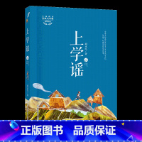 《上学谣》-浙江少年儿童出版社 [正版]上学谣浙江少年儿童出版社胡永红书香草原共读六年级秋季