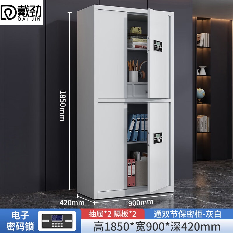 戴劲保密柜加厚文件柜智能锁资料档案柜铁皮柜通双节带斗电子锁加厚款0.8mm