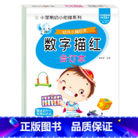 数字描红(幼升小) [正版]小笨熊幼升小描红本4册幼小衔接数字笔顺汉字拼音描红本幼小衔接儿童幼儿园练字本练字帖控笔训练字