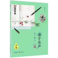 音像恋上散文(正楷)/落字有声荆霄鹏