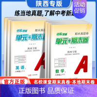 语文[人教版] 七年级上 [正版]陕西专版2024新版名校课堂期末真题卷七年级八年级上册测试卷全套语文数学英语物理人教版