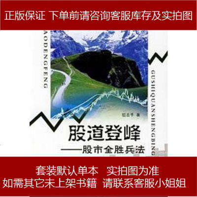 股道登峰狙击手9787504648136