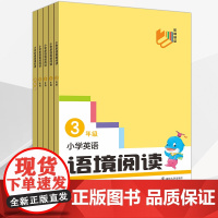 小学生英语语境阅读三四五六年级小升初上册下册通用人教版阶梯训练能力测试阅读理解专项训练书单词语法强化测试南京大学出版社