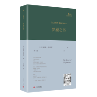 音像梦魇之书(精)/巴别塔诗典[美]高威·金奈尔著;叶春译