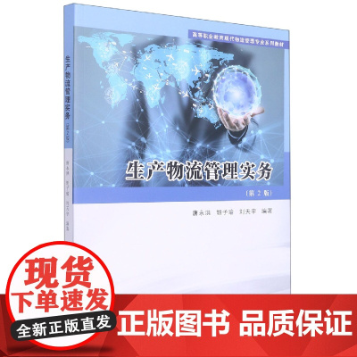 生产物流管理实务