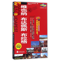 音像维也纳布达佩斯布拉格/乐游全球实业之日本社海外版编辑部