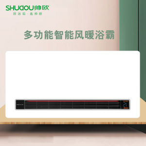 帅欧浴霸吊顶电器(世家11号)集成吊顶式风暖卫生间家用取暖五合一嵌入式浴室