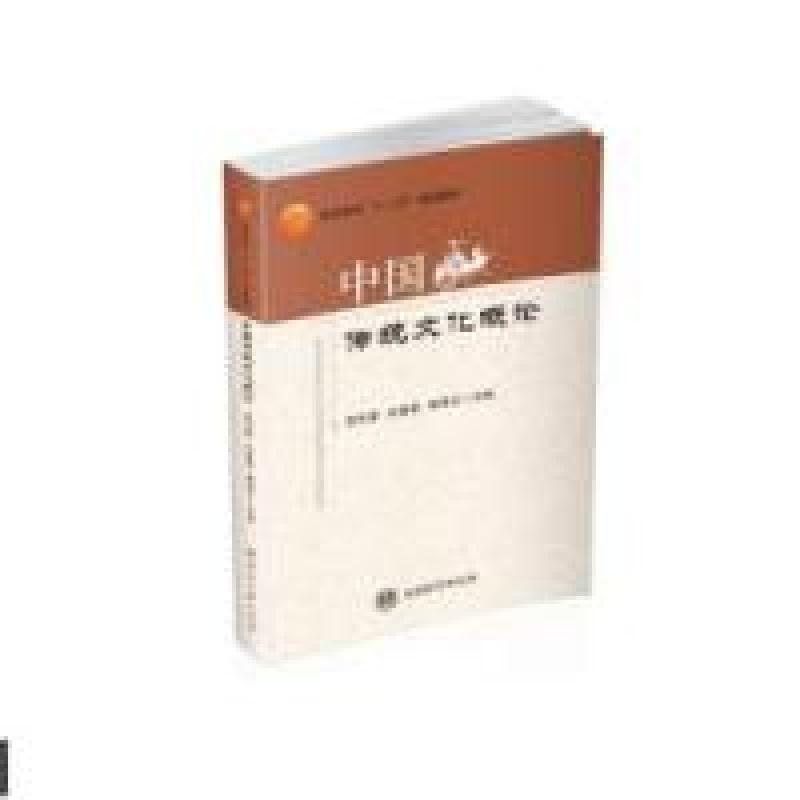 正版新书]中国传统文化概论贾先奎 白春香9787310047345