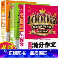 [正版]全国小学生同步作文书大全精选作文+满分作文+分类作文写作技巧指导书籍小学通用二三3四五5六年级小升初写人写景作