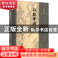 正版 校勘学释例 陈垣撰 上海书店出版社 9787545822618 书籍
