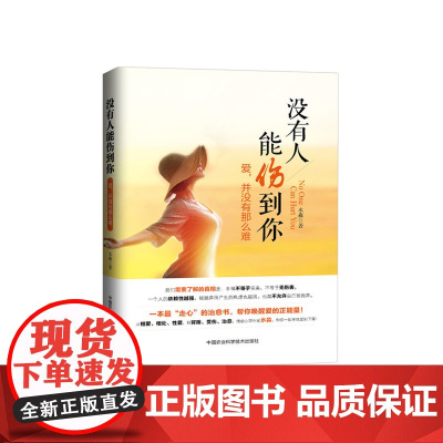 没有人能伤到你:爱,并没有那么难