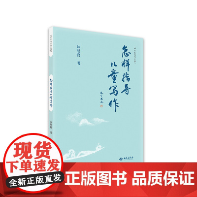 怎样指导儿童写作