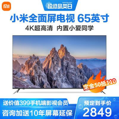 小米(mi)电视65英寸E65C/X随机发4K超高清HDR人工智能语音遥控内置小爱同学网络平板液晶电视机大屏