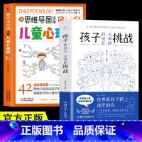 [2册]儿童心理学+父母的挑战 [正版]抖音同款用思维导图读懂儿童心理学育儿书籍父母必读孩子行为习惯与生活培养情绪管理与
