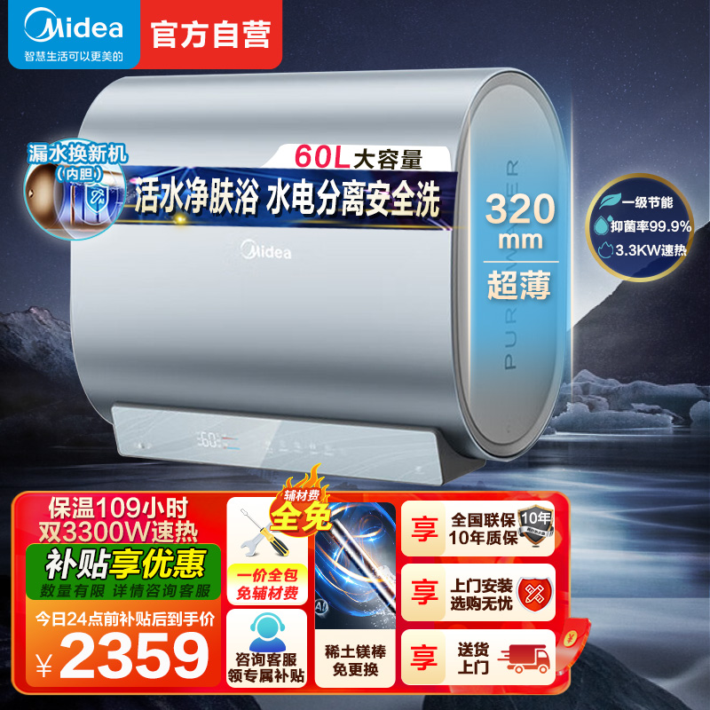 美的(Midea)电热水器超薄玲珑双胆扁桶60升3300W变频一级能效 水电分离F6033-UDpro