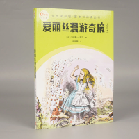 音像爱丽丝漫游奇境(全译本)(英)刘易斯·卡罗尔著; 张晓路译