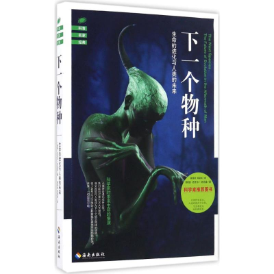 醉染图书下一个物种9787544369404