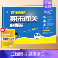 数学-人教版 一年级下 [正版]2024实验班期末闯关必刷卷提优训练一年级二年级三四五六年级下册同步练习册语文数学英语人