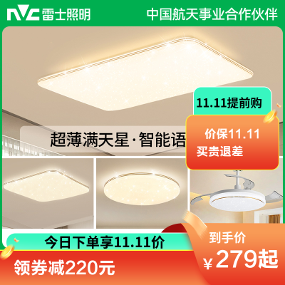 雷士照明NVC 语音智能遥控吸顶灯客厅灯卧室灯吊灯灯具套餐浪漫满天星现代简约灯具客厅吸顶灯组合灯具套餐