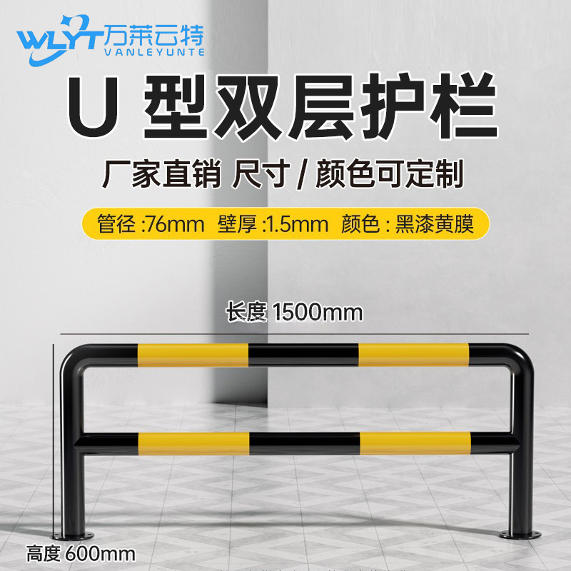 苏宁 万莱云特 U型双层护栏/管径76壁厚1.5mm /WLYT-HL043/长1500*高600mm