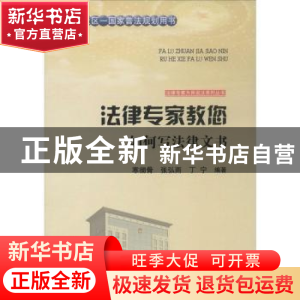 正版 法律专家教您如何写法律文书 寒彻骨,张弘雨,丁宁编著 吉