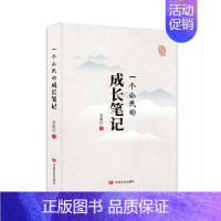 [正版]一个公民的成长笔记曾维浩普通大众纪实文学中国当代文学书籍