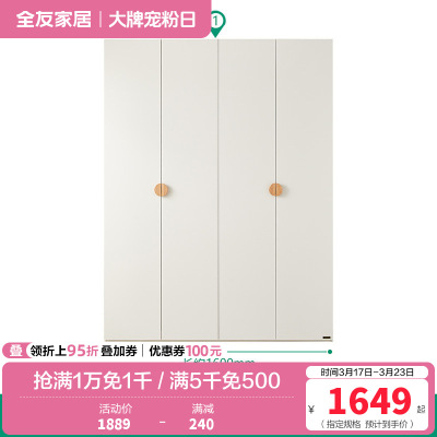 全友家居 衣服收纳储物衣柜现代简约落地靠墙立柜实木拉手衣橱