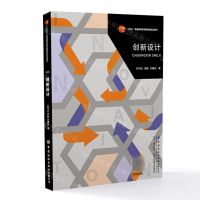 [N]创新设计(十四五普通高等教育部委级规划教材)-9787522904726